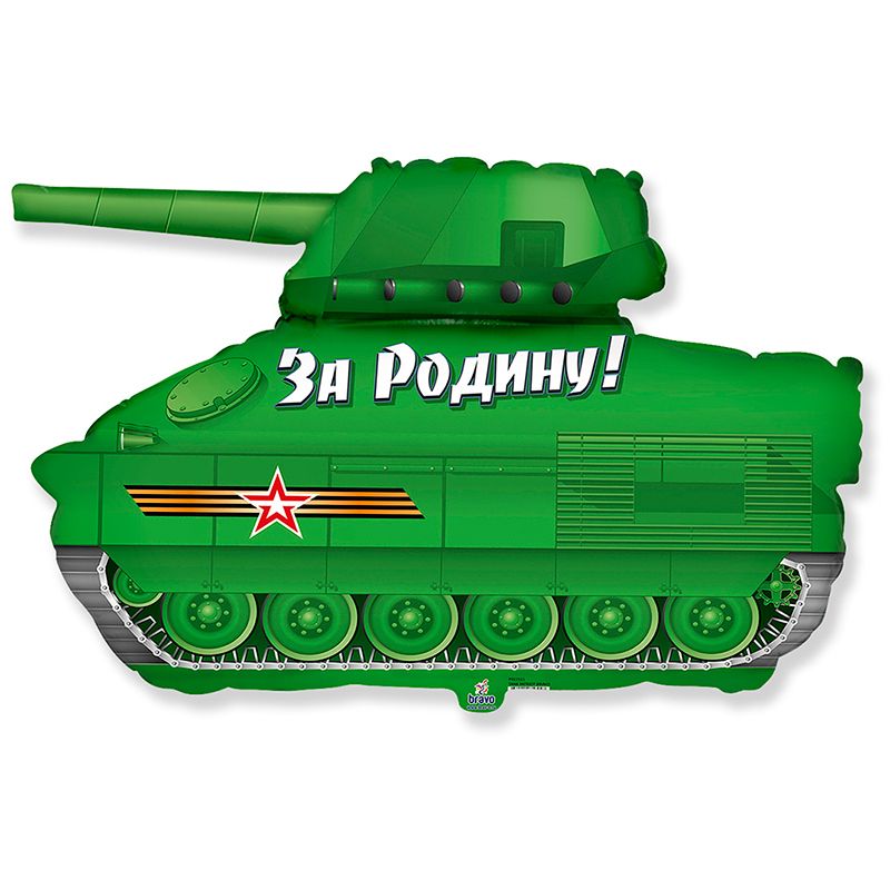 Шар Г М/ФИГУРА, Танк Патриот / Tank Patriot BRAVO