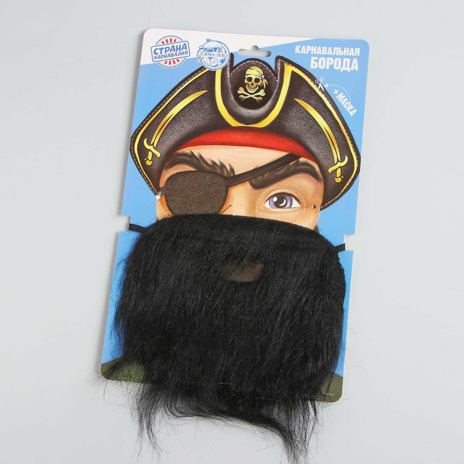 Борода Для настоящего пирата + маска/Сл