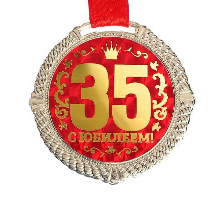 Медаль С Юбилеем 35 лет, 5 см. на подложке/Сл
