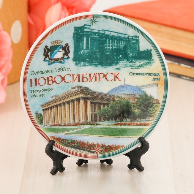 Тарелка Новосибирск  10 см