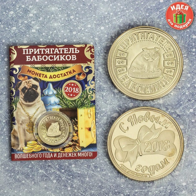 Новогодняя подарочная монета "Притягатель бабосиков" 2,2 см /Сл