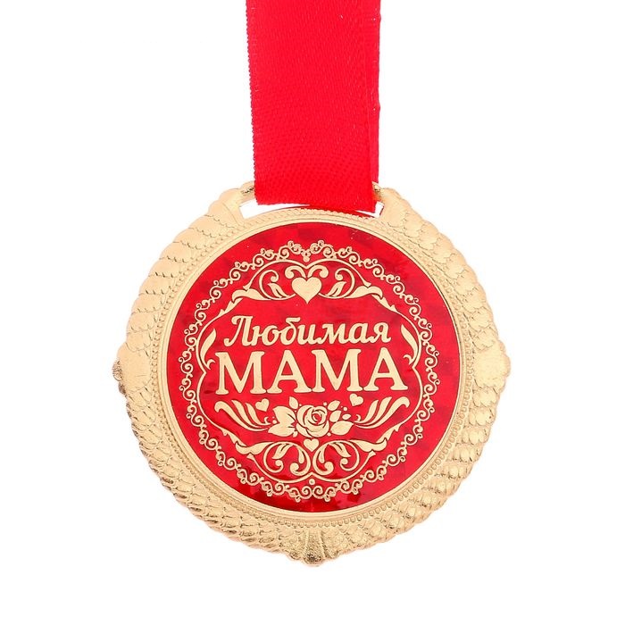 Медаль Любимая мама, 5 см. на подложке/Сл