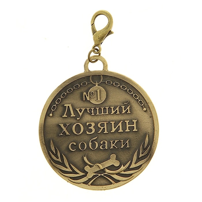 Медаль для хозяина на подставке 