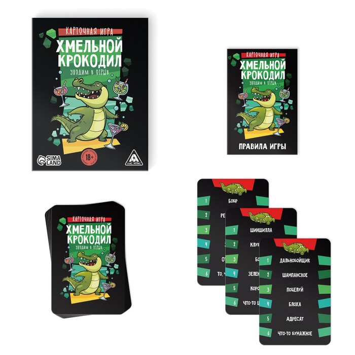 Карточная игра Хмельной крокодил, 70 карт, 18+/Сл