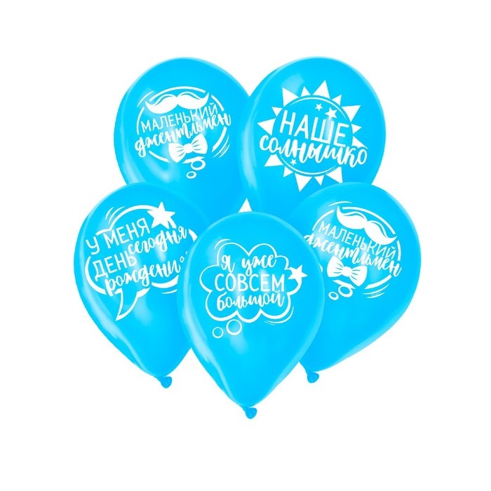 Набор шаров с рисунком День рождения мальчика, 5 шт., 12", голубой/Сл