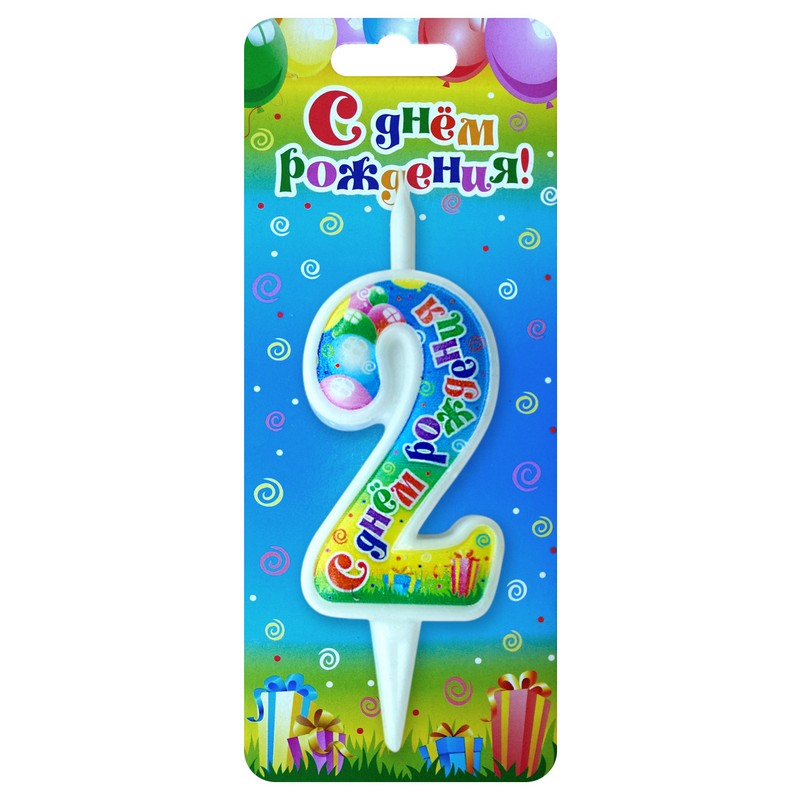Свеча тортовая цифра С днем рождения 2