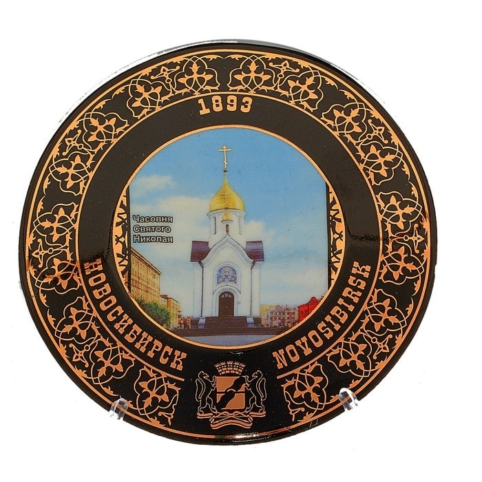 Тарелка Новосибирск виды города 10см.