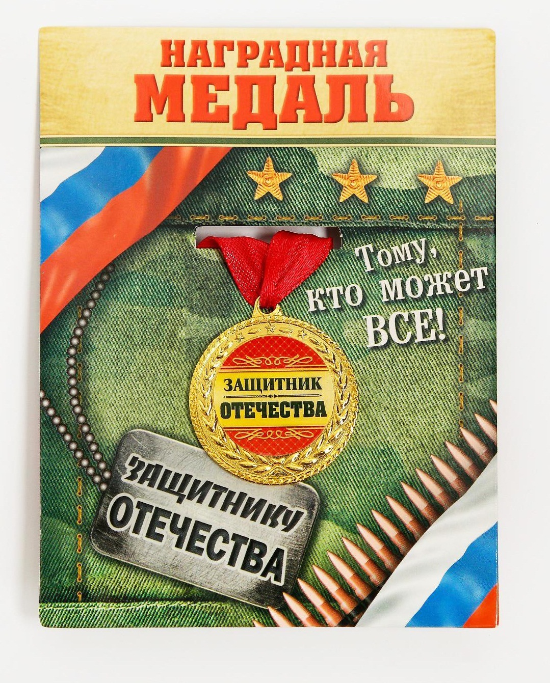 Медаль Защитник отечества/Сл