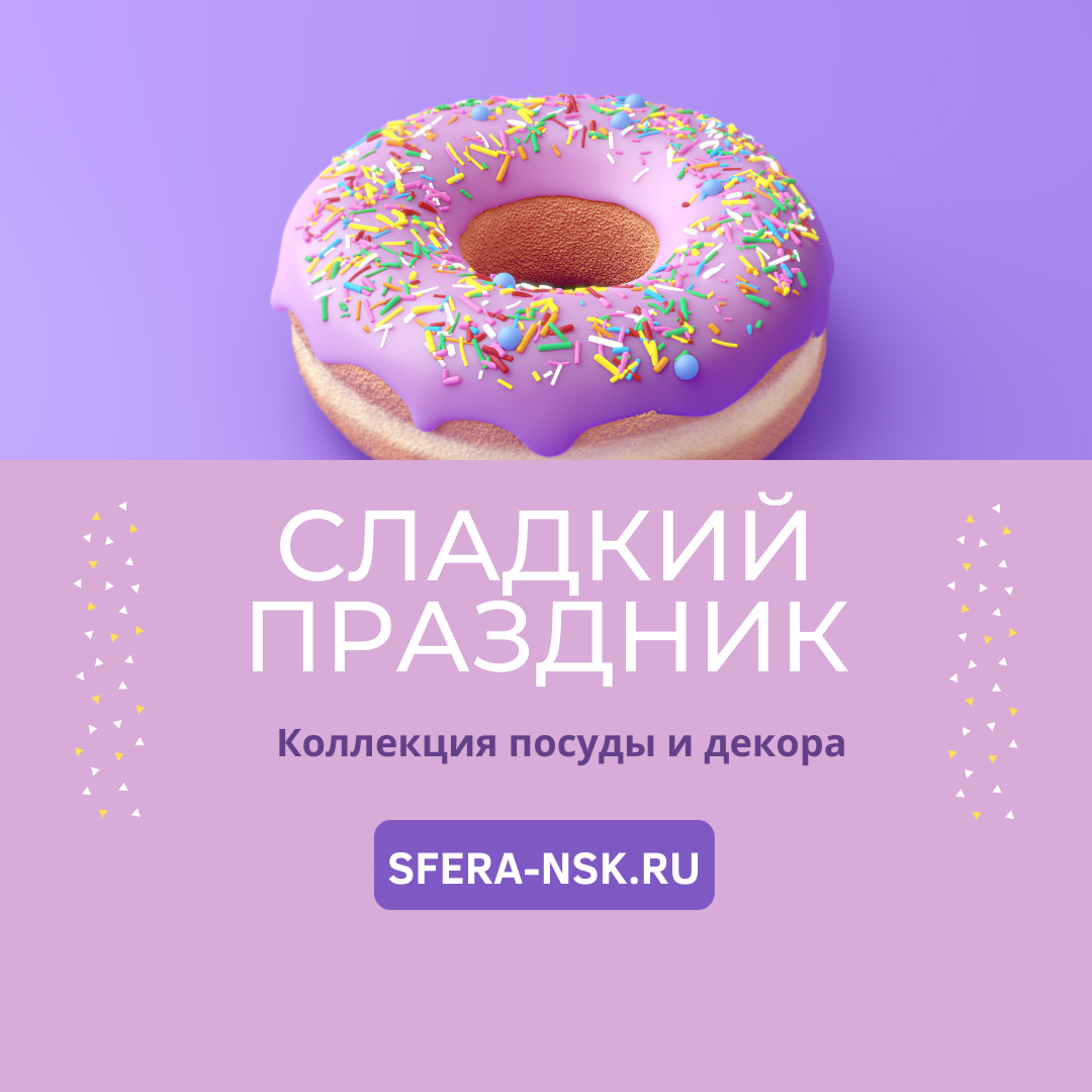 Коллекция "Сладкий праздник" для яркого настроения