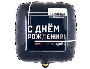 Шар Х 18" Круг, РУС ДР Мужской Стиль