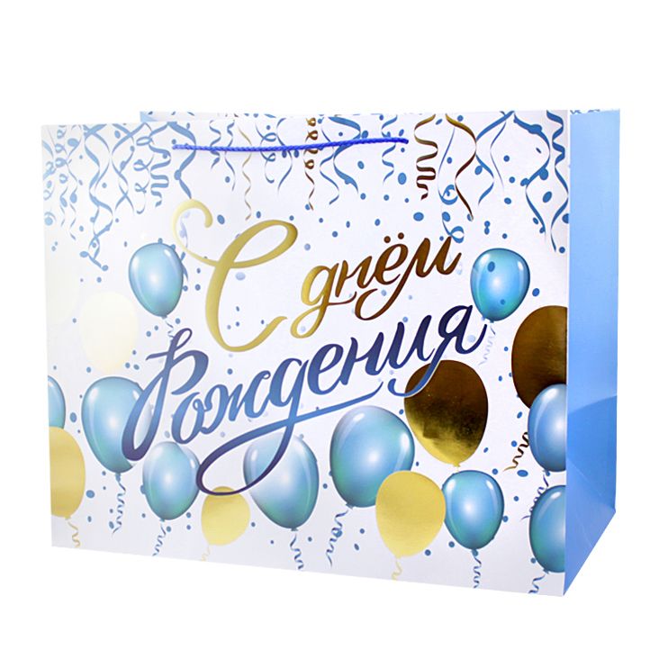 Пакет подарочный С ДР Голубые шары, тиснение фольгой,  50*40*25 см /Б.