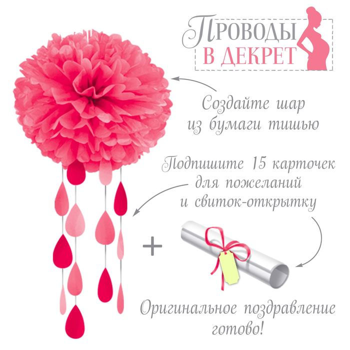 Гирлянда-шар "Дождь добрых пожеланий будущей маме", розовая /Сл
