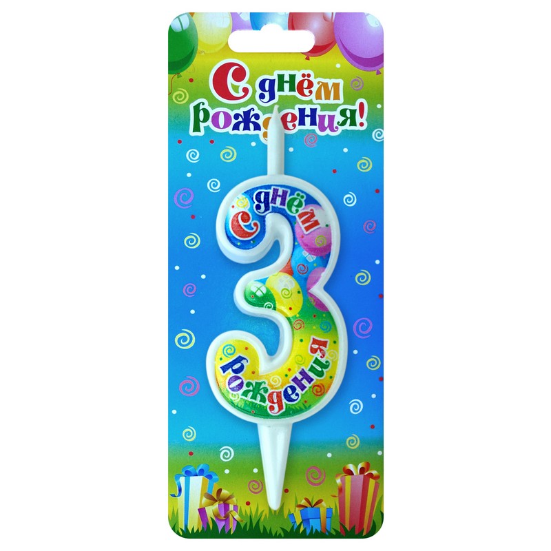 Свеча тортовая цифра С днем рождения 3