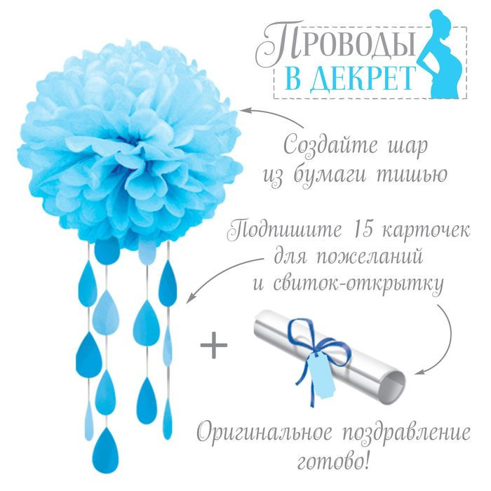 Гирлянда-шар "Дождь добрых пожеланий будущей маме", голубая /Сл