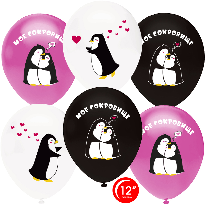 Шар Т 12"/30 см, Влюбленные пингвины, Ассорти (801/807/809), пастель, 1 ст, 50 шт