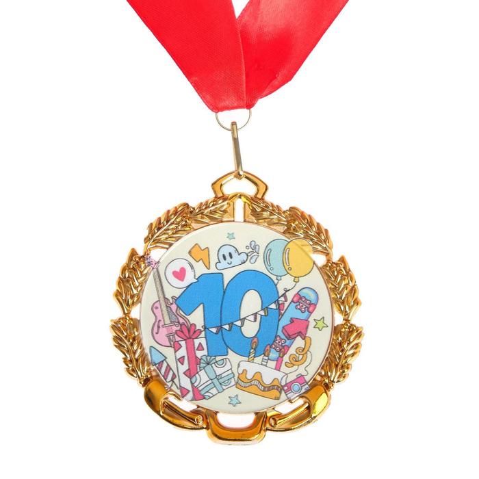 Медаль 10 лет. юбилейная с лентой, д=70 мм.