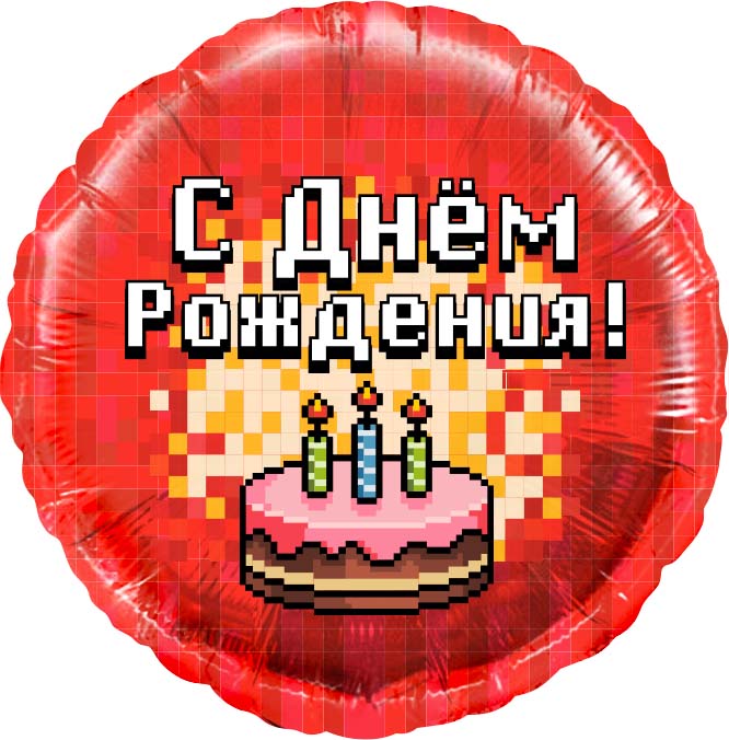 Шар Х 18" Круг, Пиксели, С Днем Рождения! (торт), Красный, 1 шт. в упак.