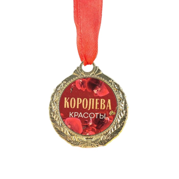 Медаль Королева красоты, 4 см. женская серия/Сл