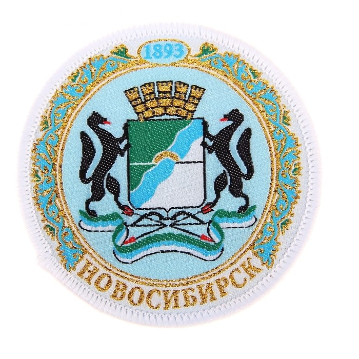 Магнит текстильный с вышивкой Новосибирск Герб 7 см
