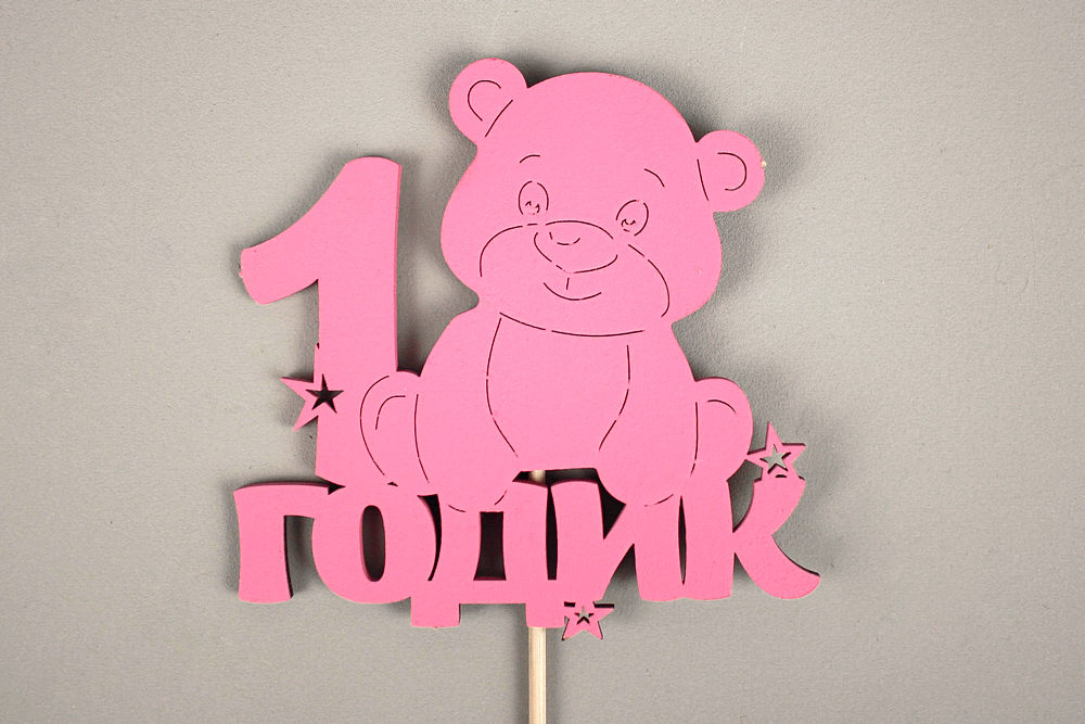 Топпер "1 годик" с мишкой (10*30) МДФ, окрашен. на шпажке, Розовый /КГ