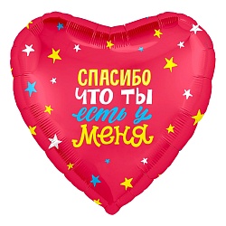 Шар Ag 18" Сердце, Спасибо, что ты есть! (звездочки), Красный от магазина Сфера Новосибирск