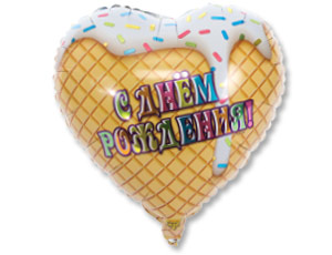 Шар Х 18" Сердце, мороженое с днем рождения