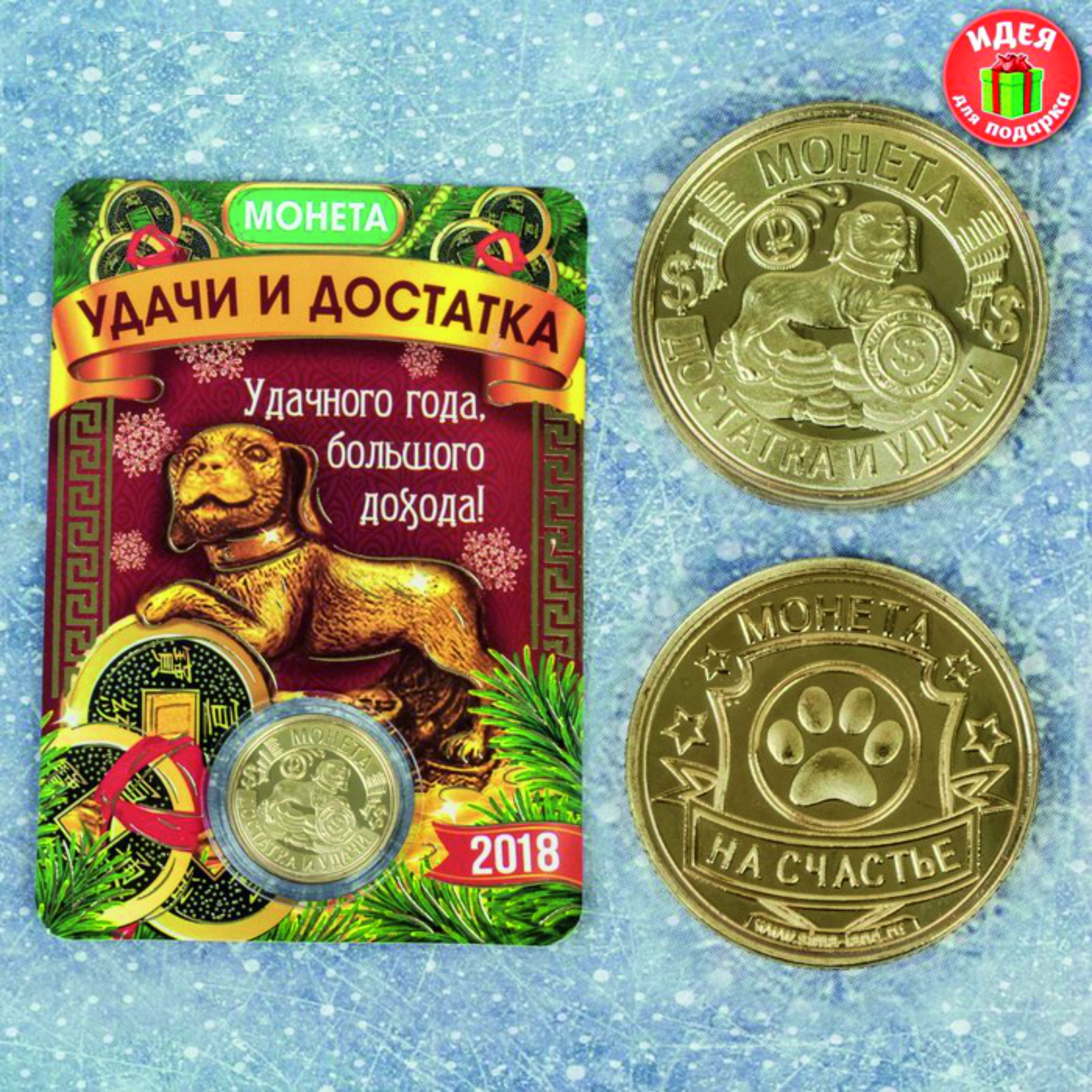 Новогодняя подарочная монета "Достатка и удачи" 2,2 см /Сл