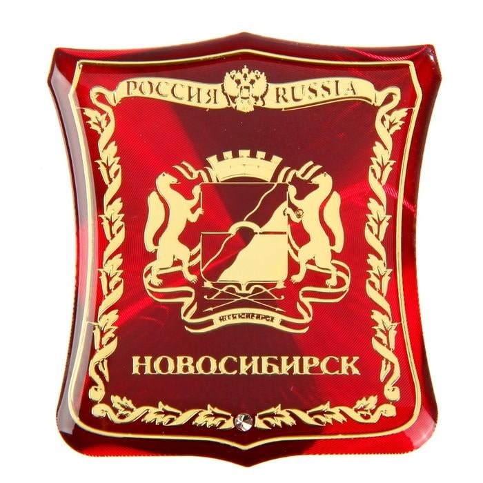 Магнит герб Новосибирск с заливкой