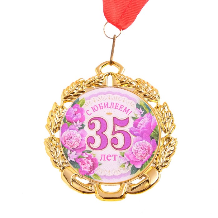 Медаль 35 лет. Цветы, юбилейная с лентой, д=70 мм.