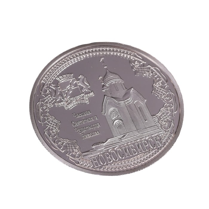 Монета "Новосибирск, Часовня" диам 4 см
