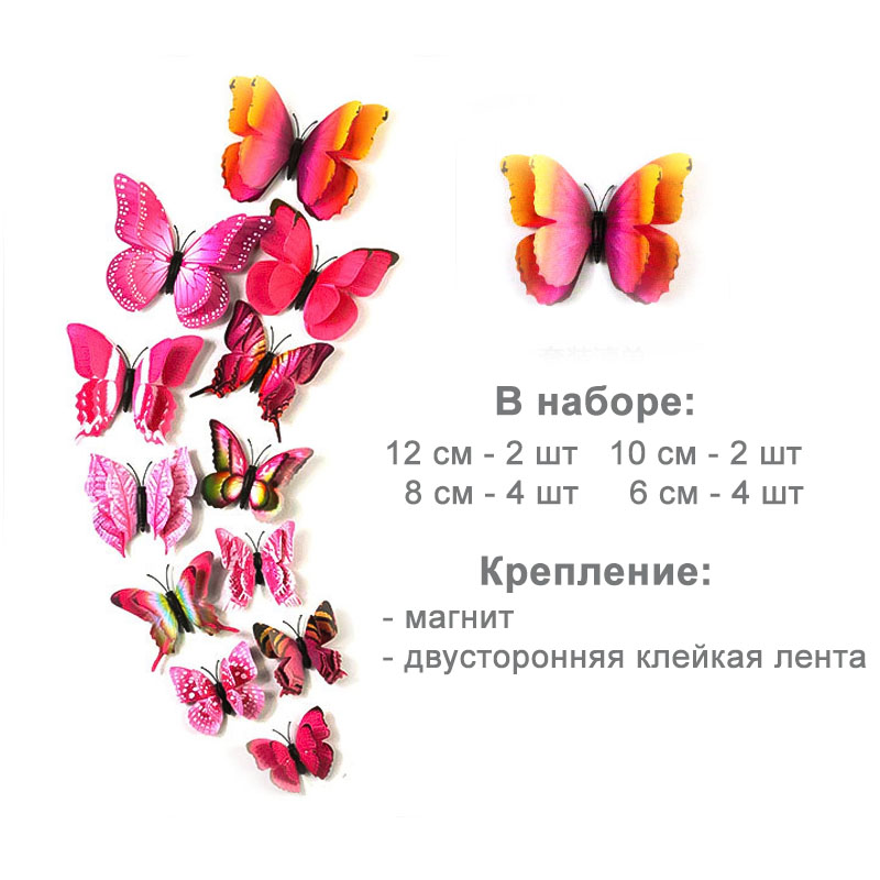 Бабочки на магните двойные пластиковые, 12  шт. Розовый с рис. /Мо