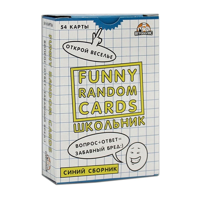 Игра для вечеринок, Funny Random Cards, Школьные, сборник №1