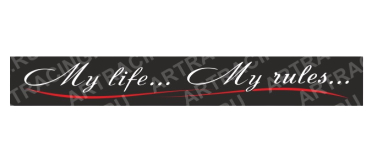 Наклейка - надпись "My life.... My rules..." / АР